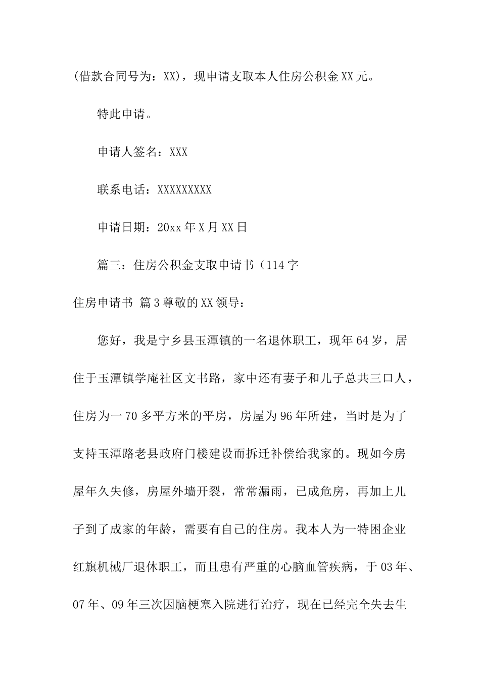 住房申请书合集五篇_第2页