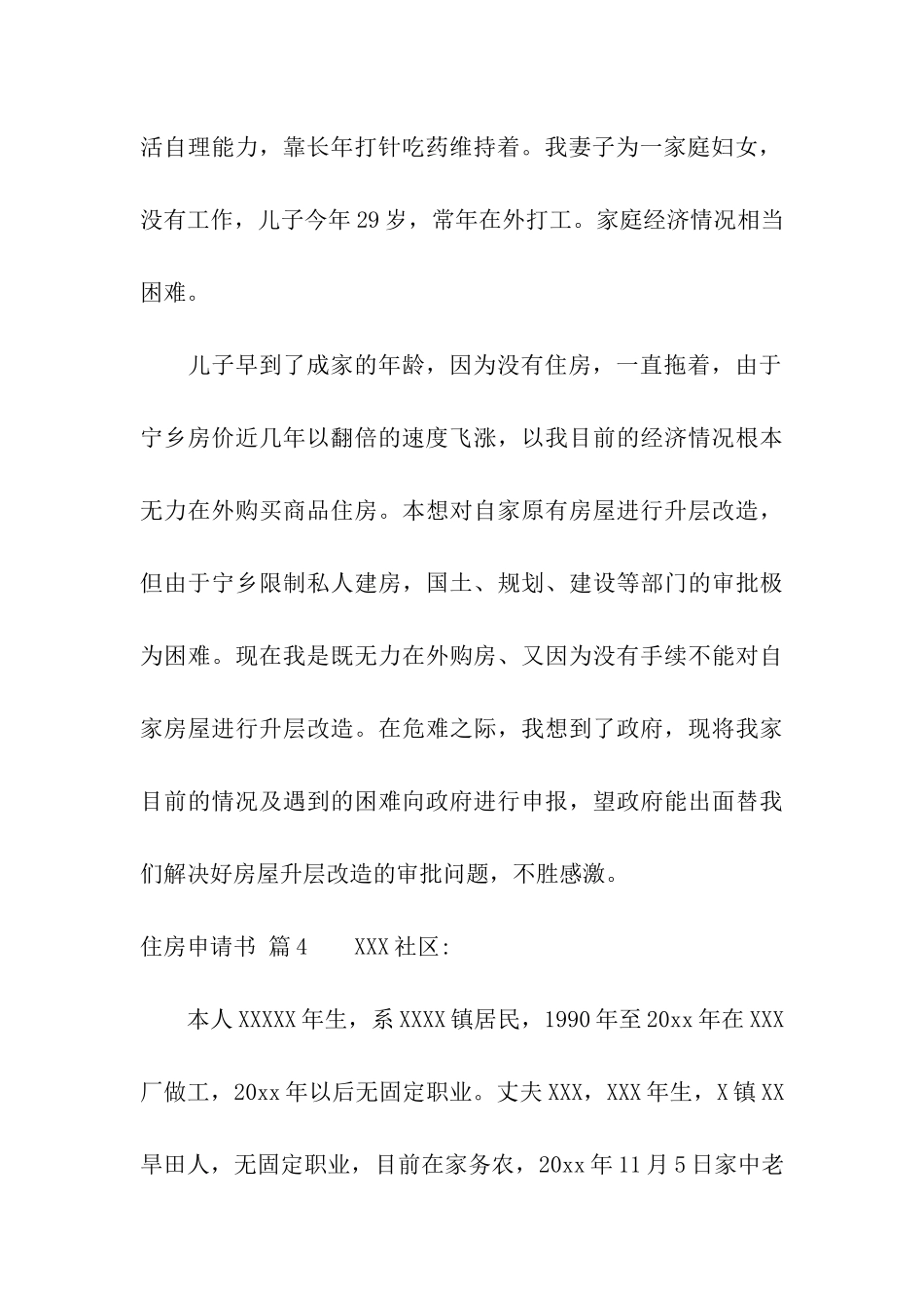 住房申请书合集五篇_第3页