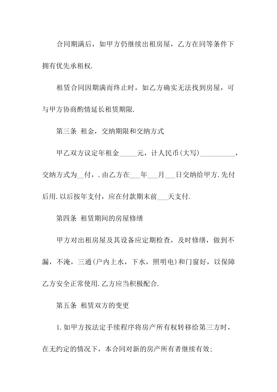 住房租房合同(11篇)_第2页