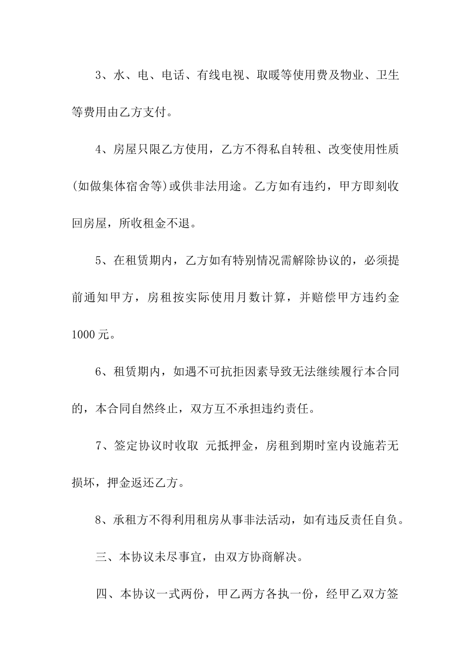 住房租房合同13篇_第2页