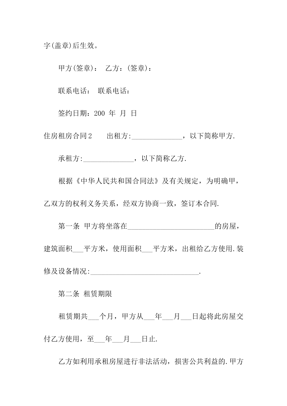 住房租房合同13篇_第3页