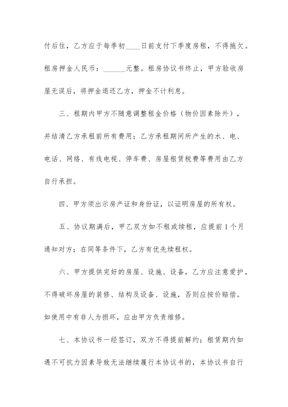 住房租房协议集合13篇_第2页