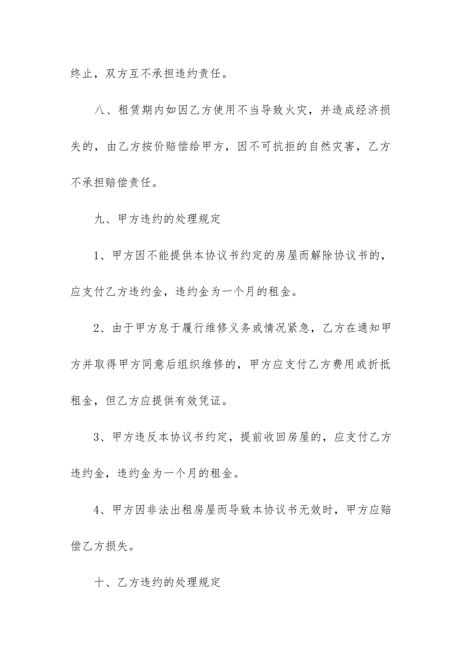 住房租房协议集合13篇_第3页