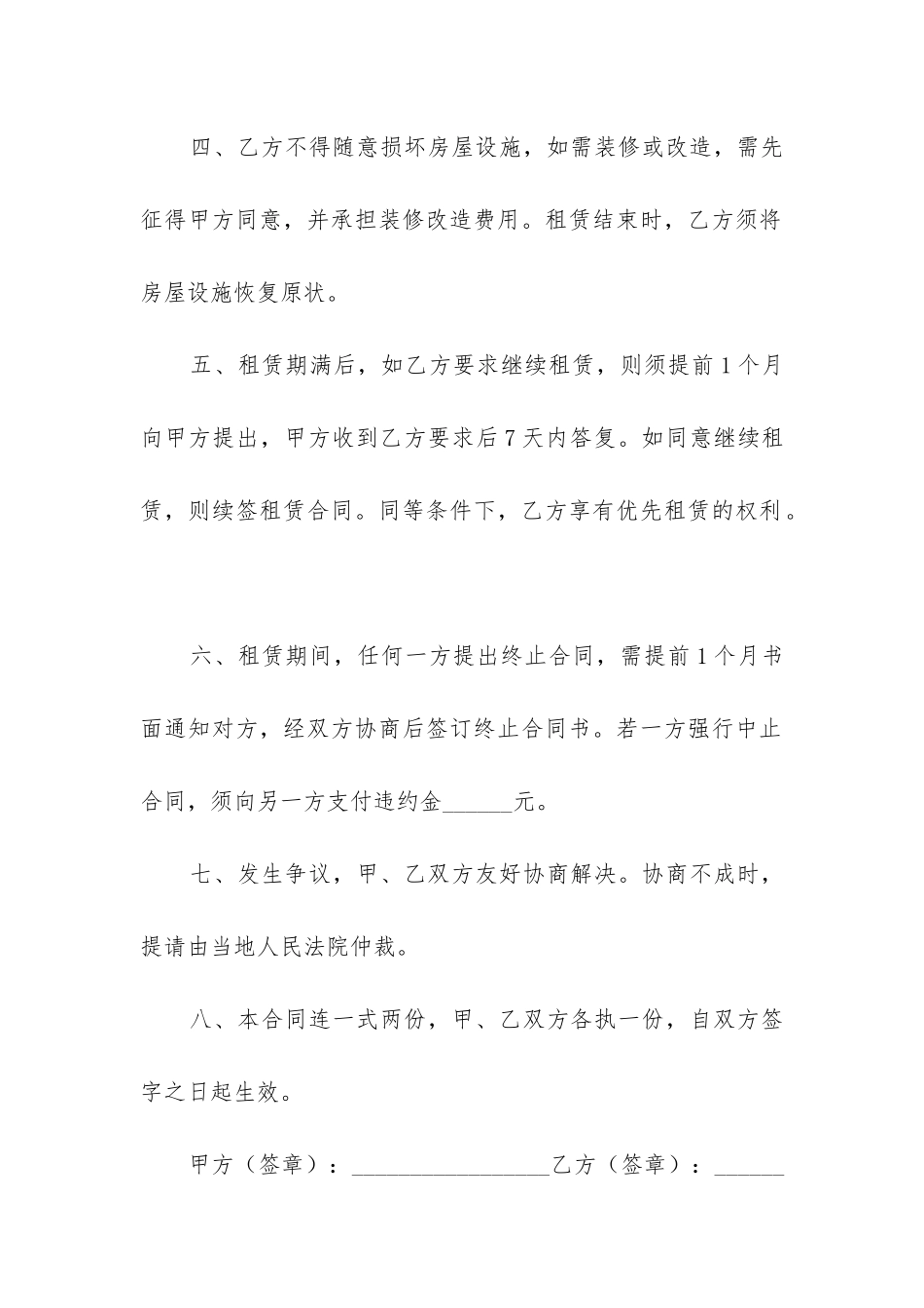 住房租赁书面合同_第2页