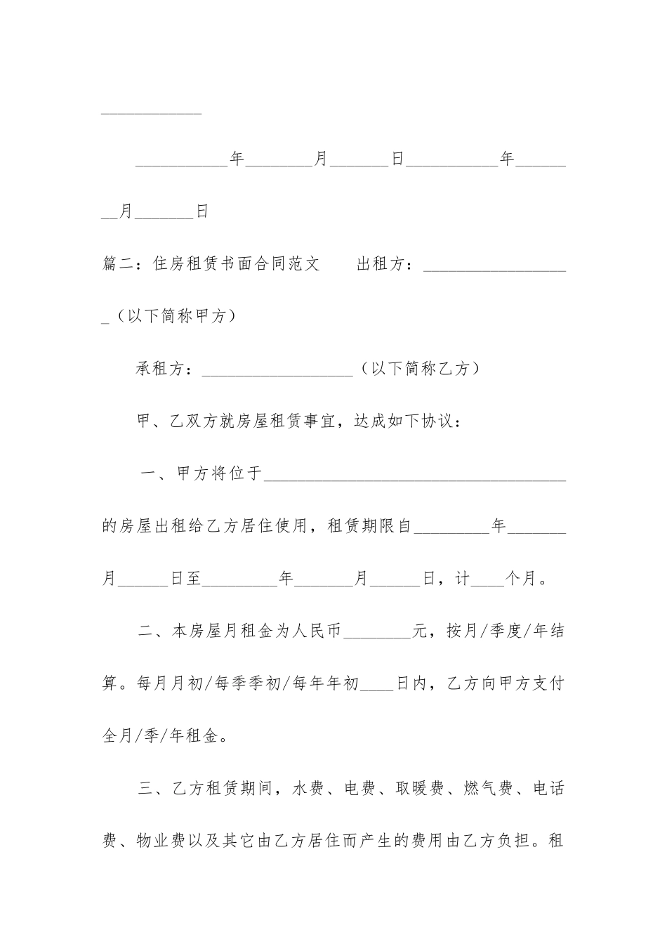 住房租赁书面合同_第3页