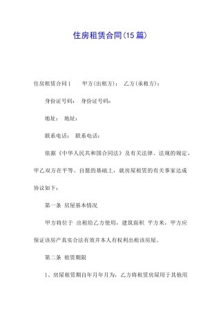 住房租赁合同(15篇)