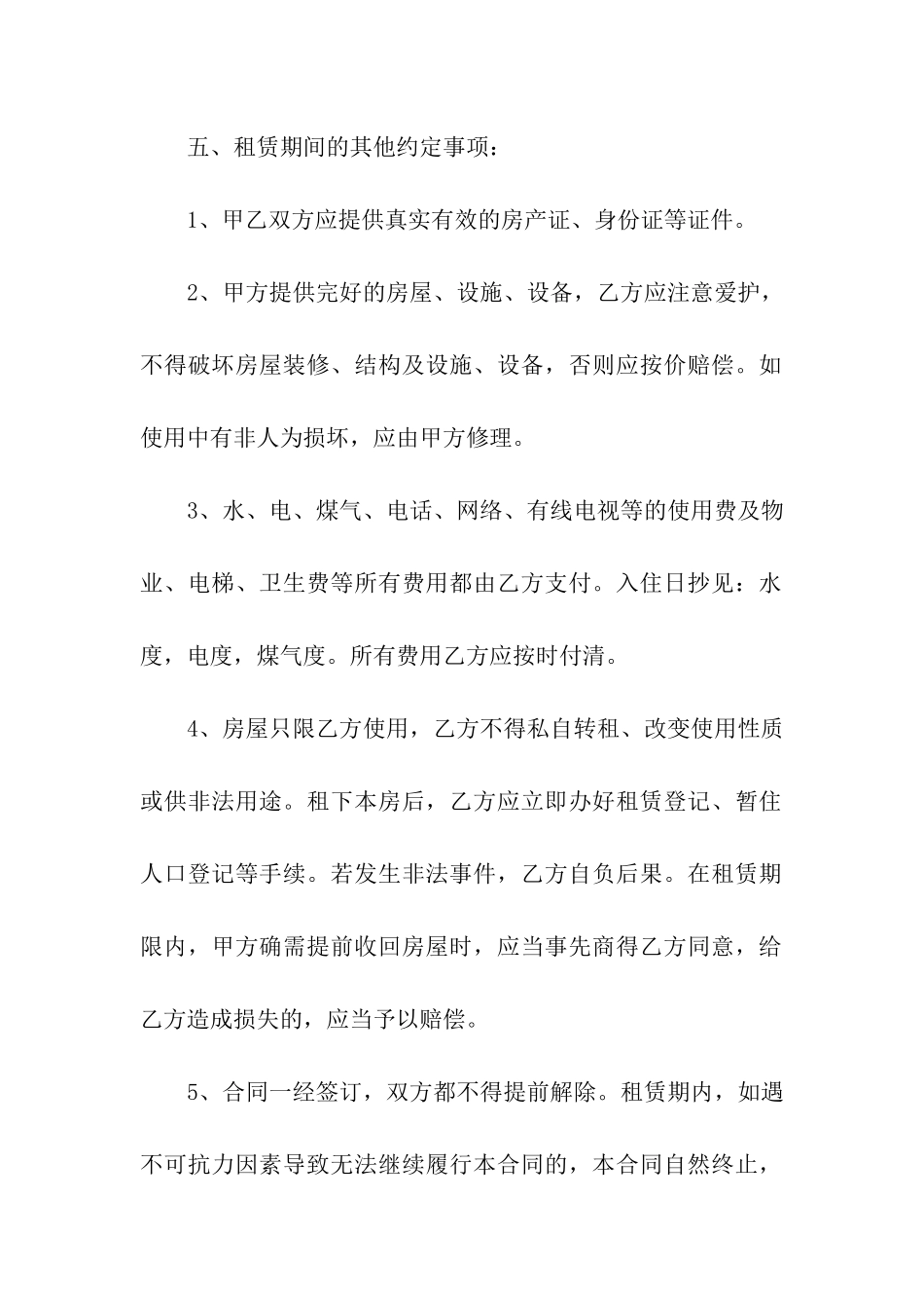 住房租赁合同(精选15篇)_第2页