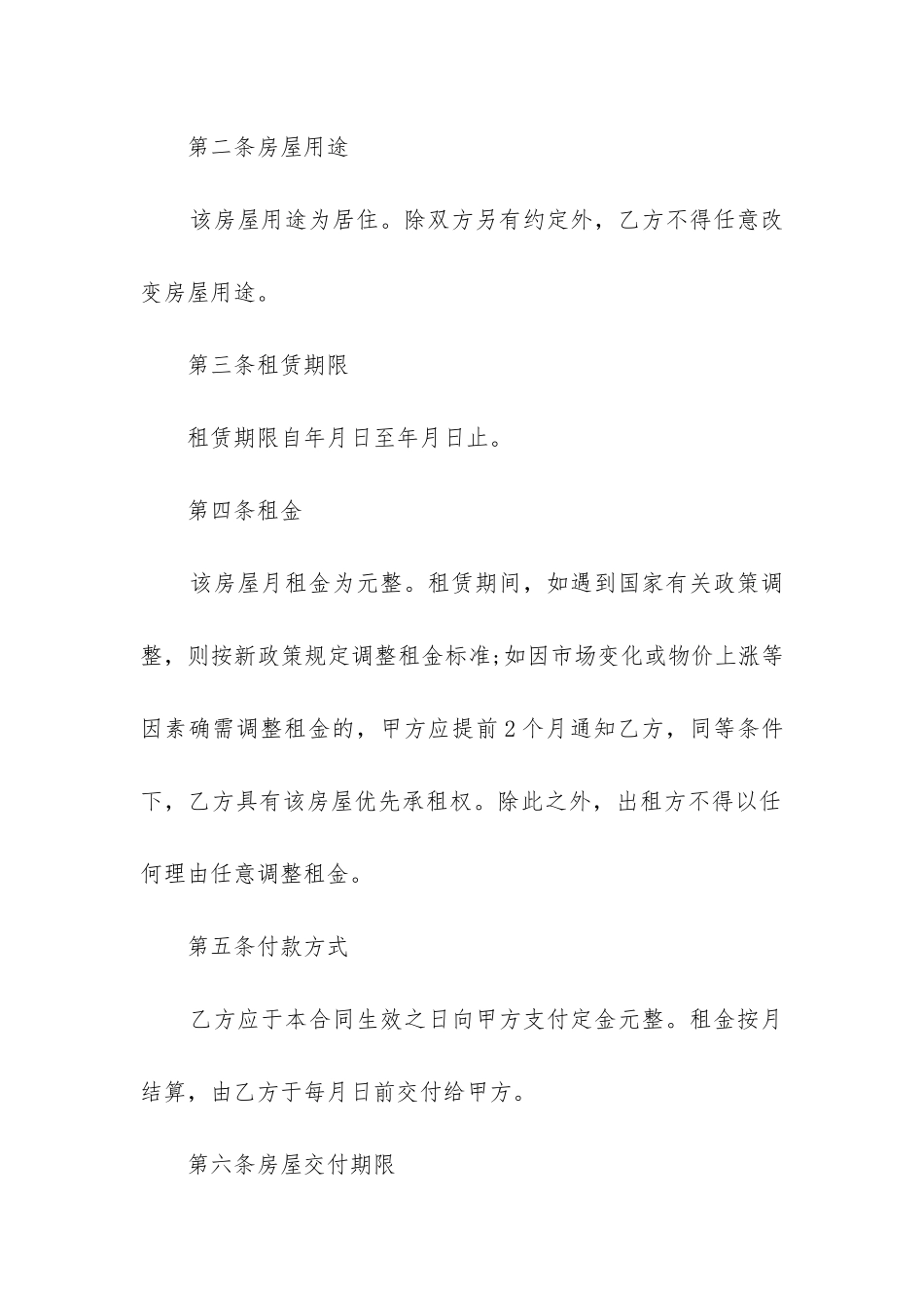 住房租租赁合同范本_第2页