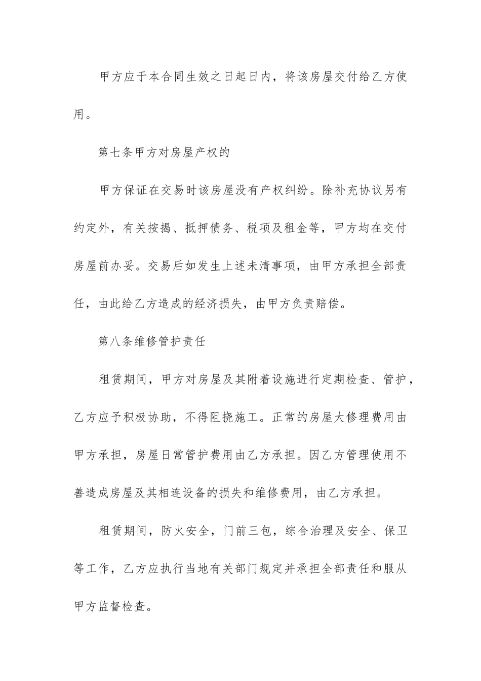 住房租租赁合同范本_第3页