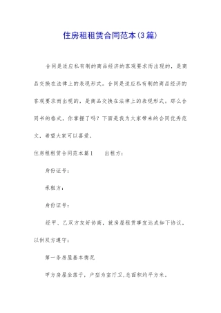 住房租租赁合同范本