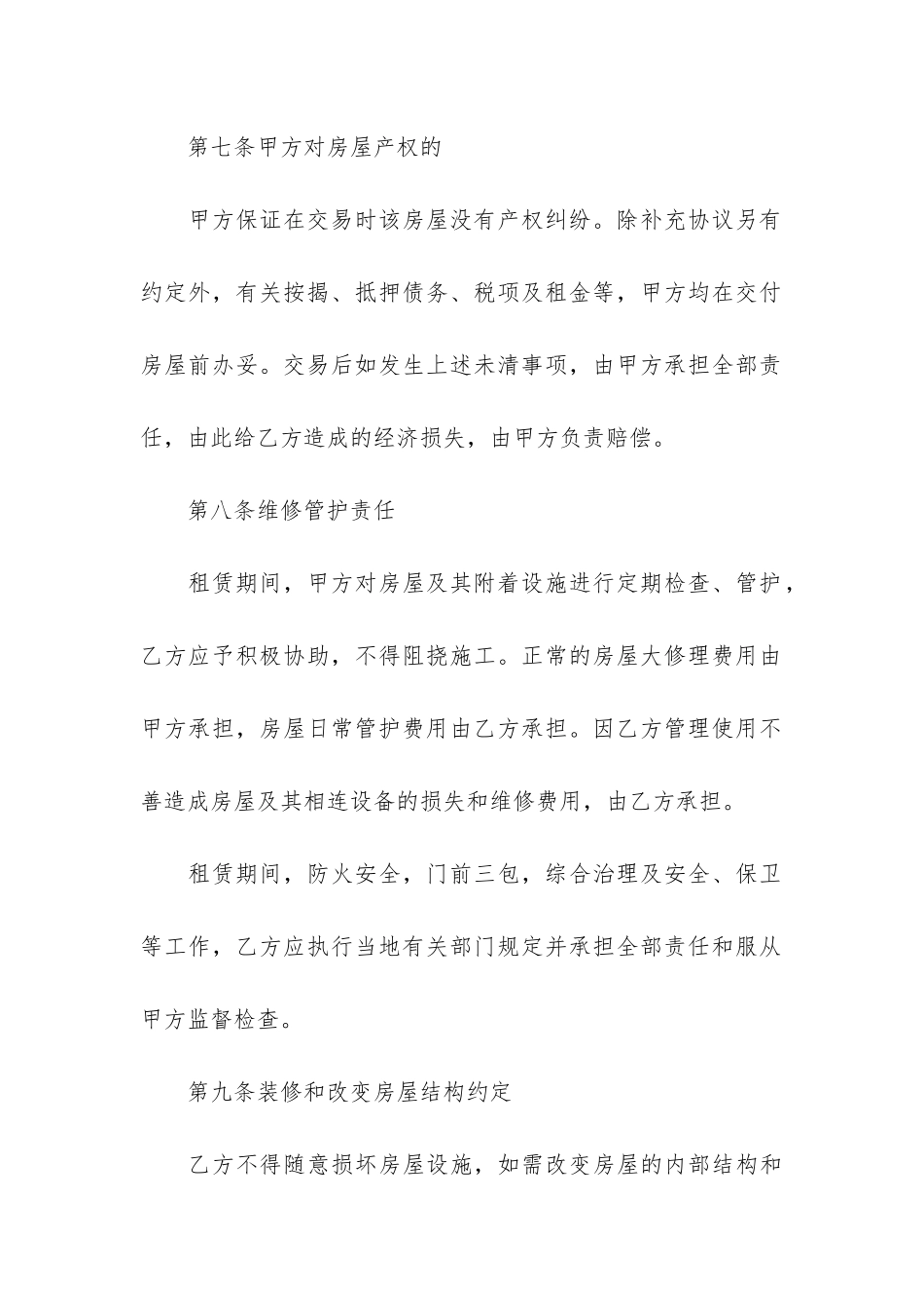 住房租赁合同2024样本3篇_第3页