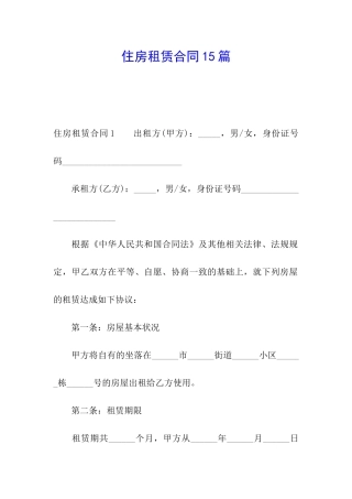 住房租赁合同15篇