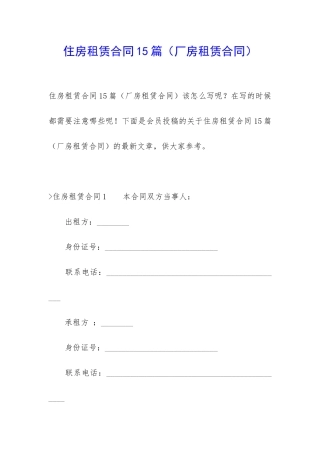 住房租赁合同15篇(厂房租赁合同)