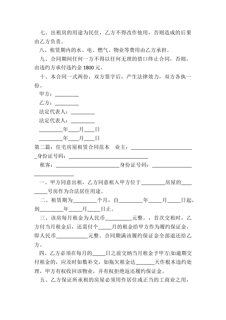 住房租赁合同范本(二篇)-租赁合同-_第2页