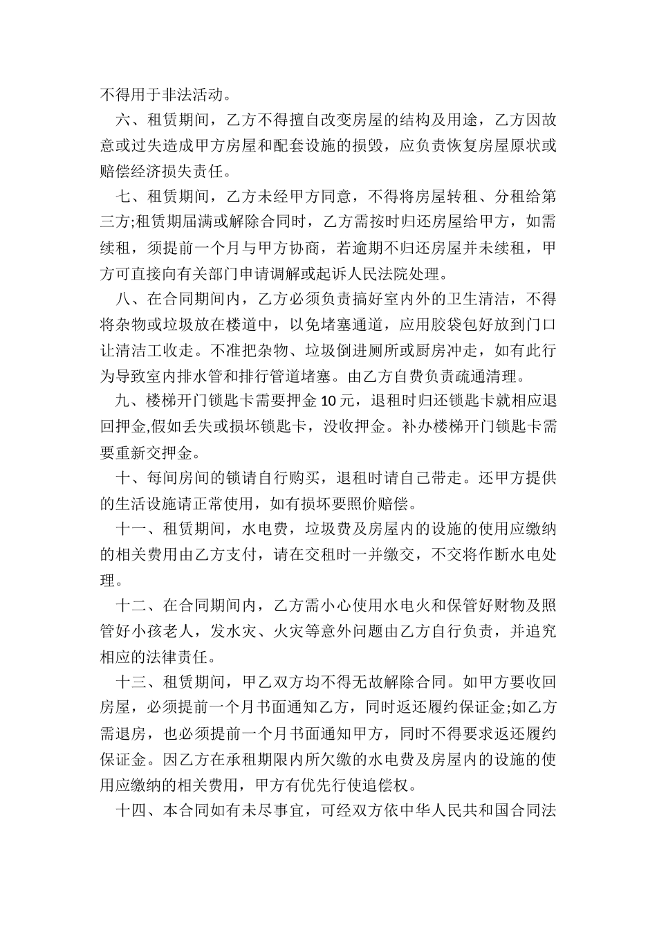 住房租赁合同范本(二篇)-租赁合同-_第3页