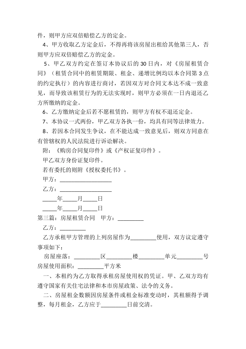 住房租赁合同示本(推荐6篇)-租赁合同-_第3页
