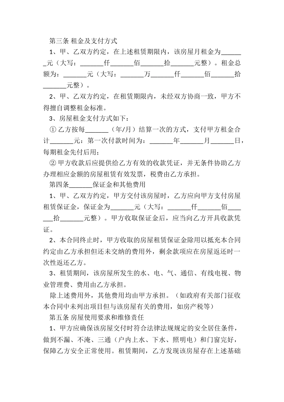 住房租赁合同示本-租赁合同-_第2页