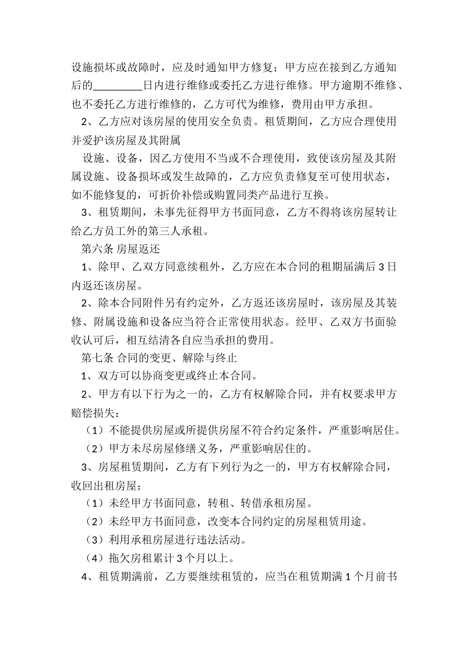 住房租赁合同示本-租赁合同-_第3页