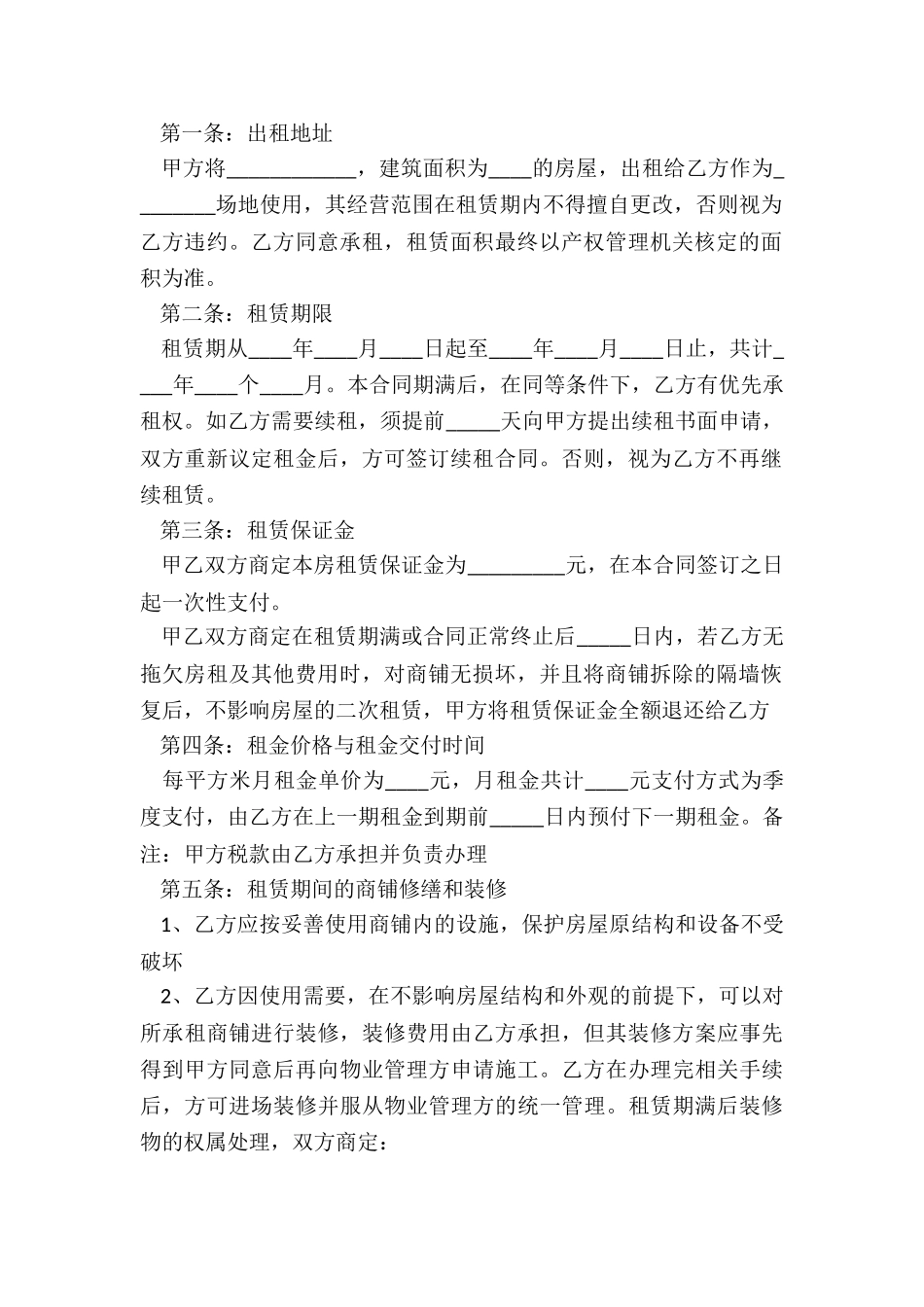 住房租赁合同范本下载-租赁合同-_第2页