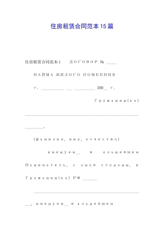 住房租赁合同范本15篇