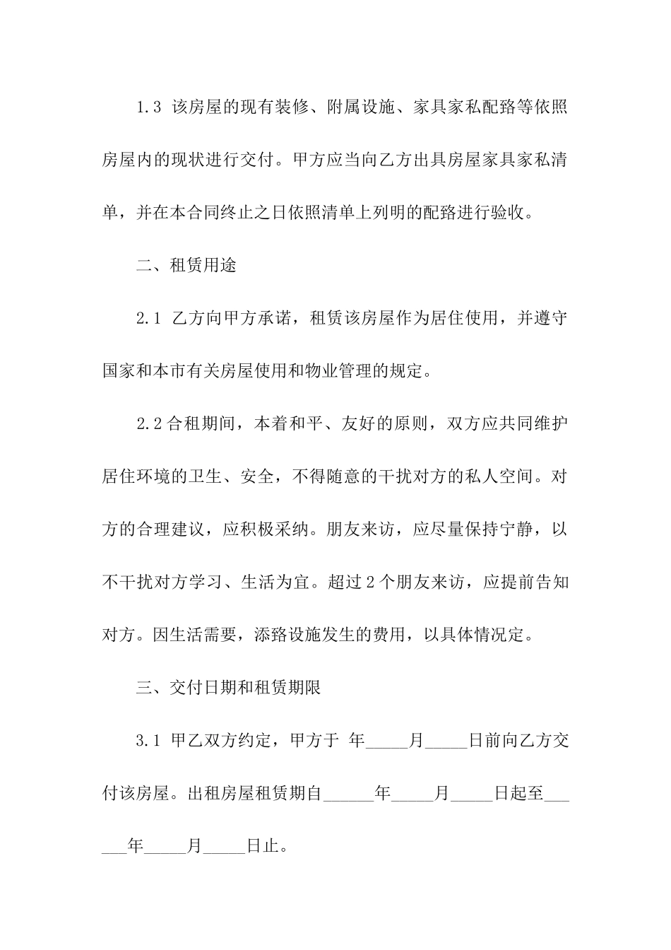 住房租赁合同集合15篇_第2页