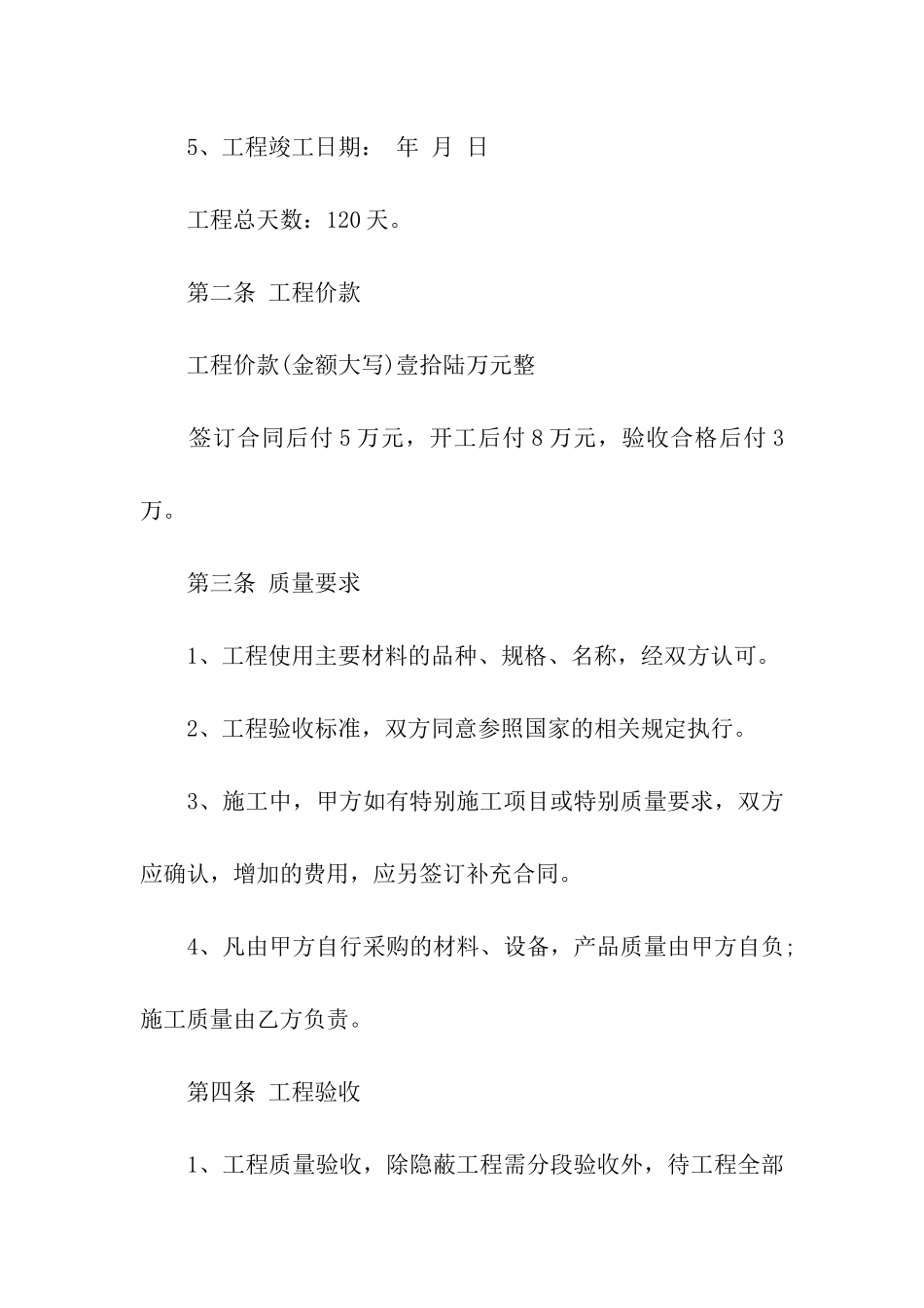 住房装修借款合同范本_第2页