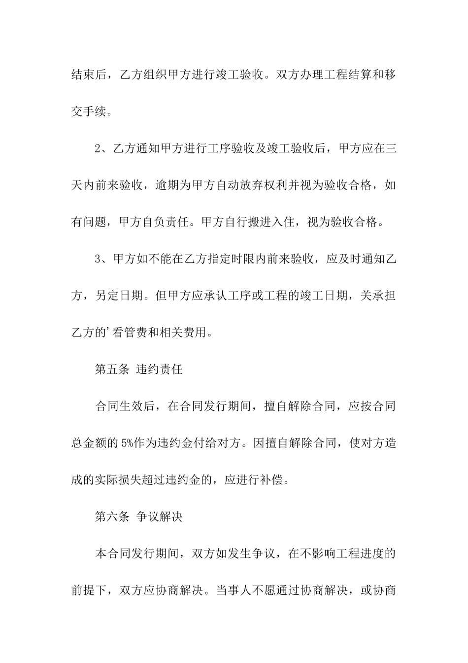 住房装修借款合同范本_第3页