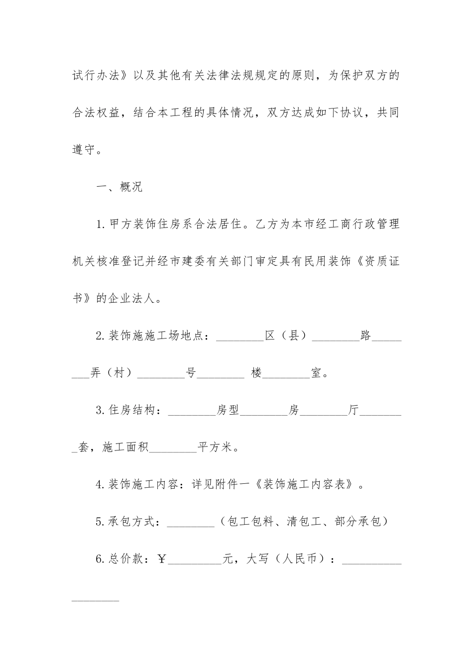 住房装修合同15篇(装修合同电子版)_第2页