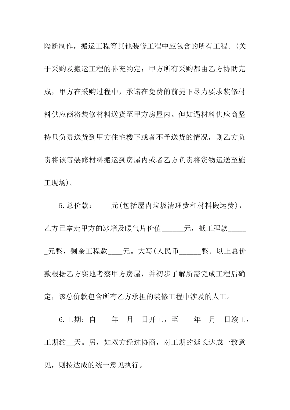 住房装修装饰合同范本_第2页