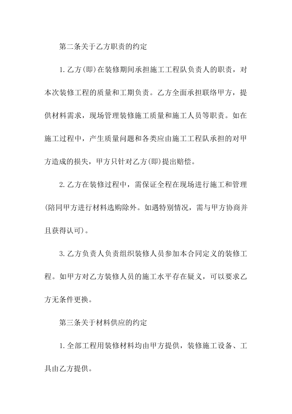 住房装修装饰合同范本_第3页