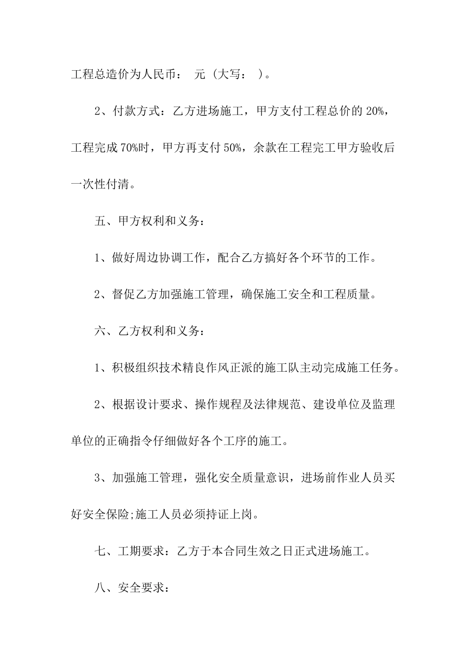 住房装潢合同范本_第2页