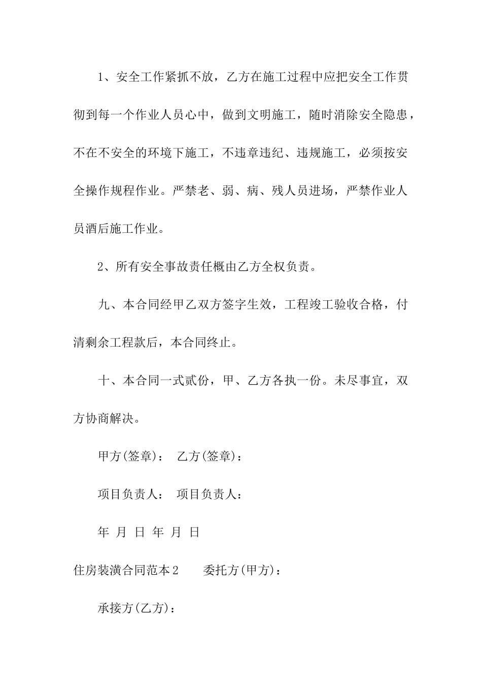 住房装潢合同范本_第3页