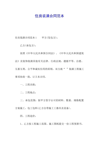 住房装潢合同范本