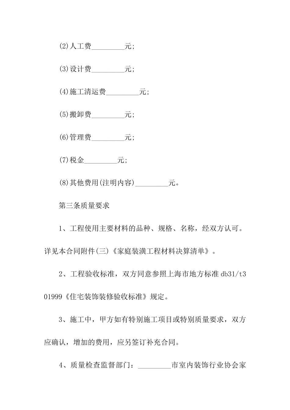 住房装修合同范本参阅2024专业版_第3页