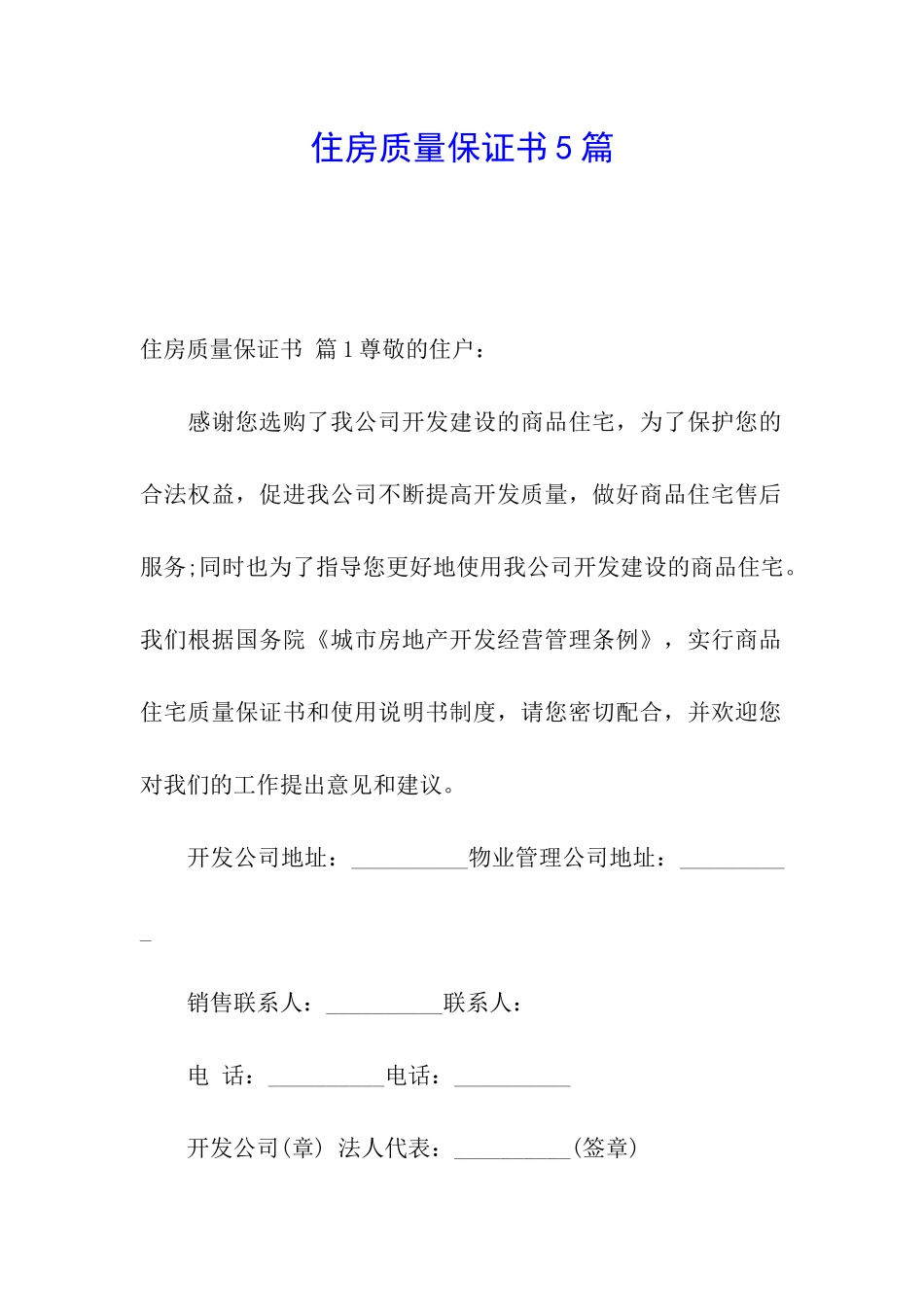 住房质量保证书5篇_第1页