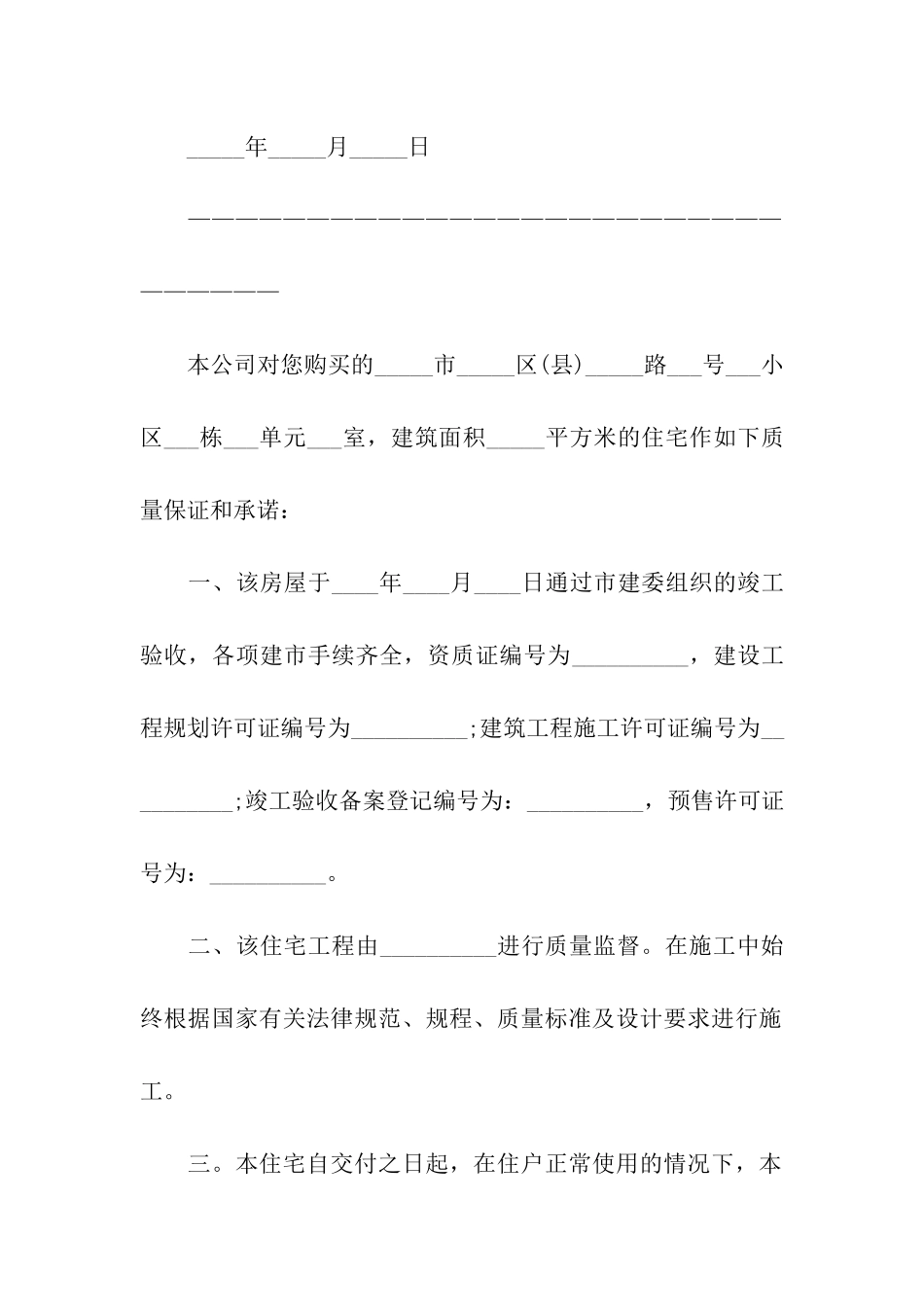 住房质量保证书5篇_第2页