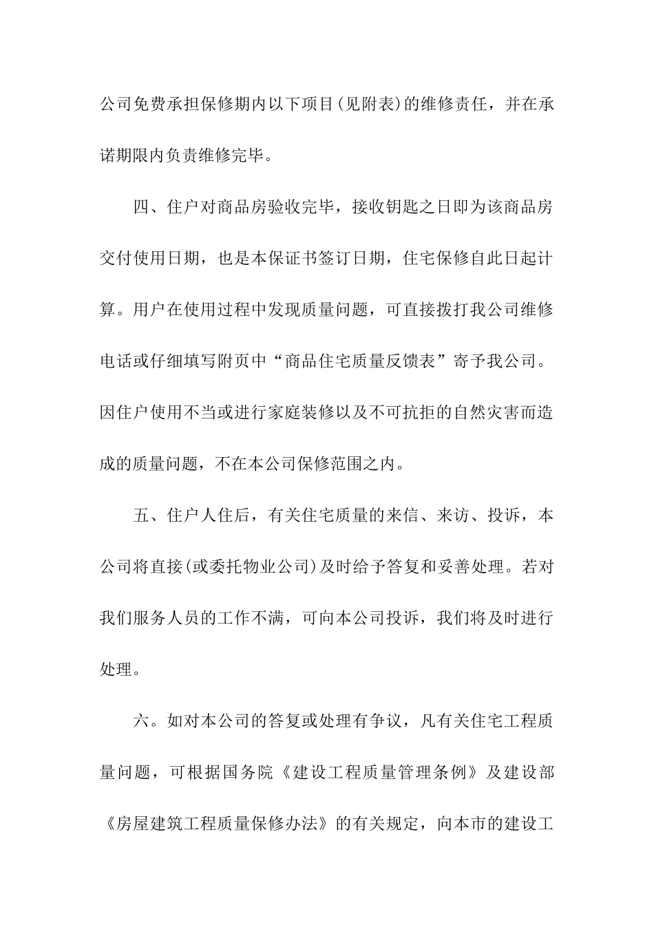 住房质量保证书5篇_第3页
