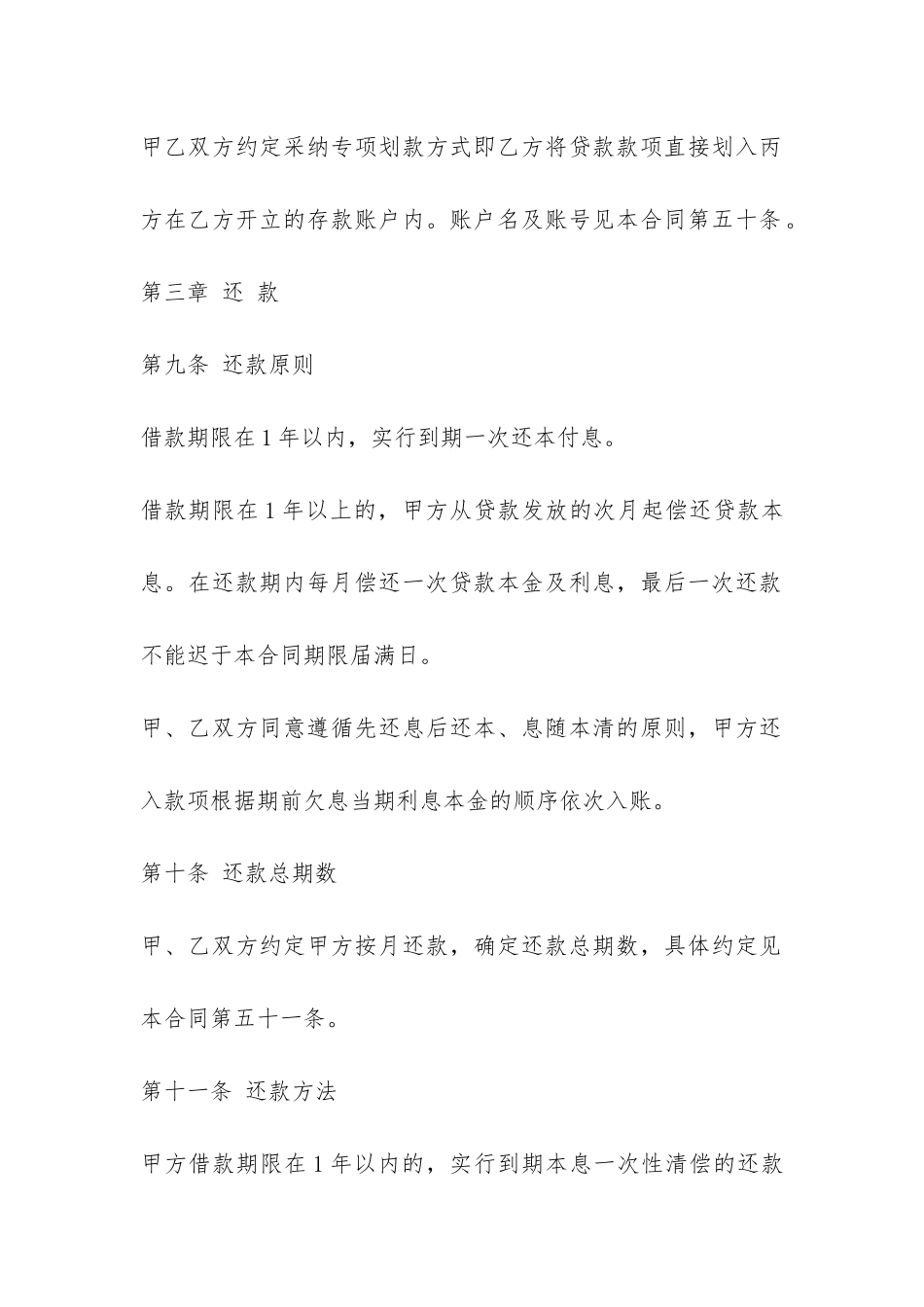 住房贷款借款合同范本-_第3页