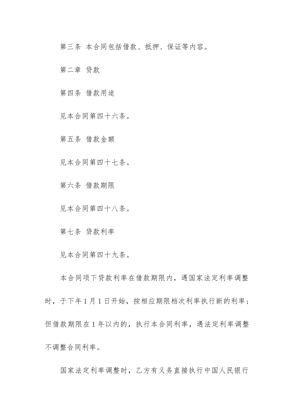 住房贷款借款合同5篇_第2页