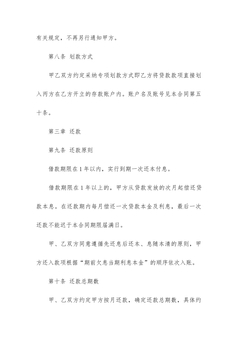 住房贷款借款合同5篇_第3页