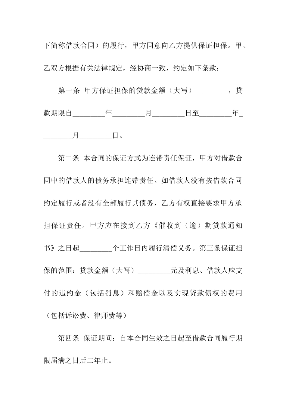 住房贷款保证合同范本_第2页