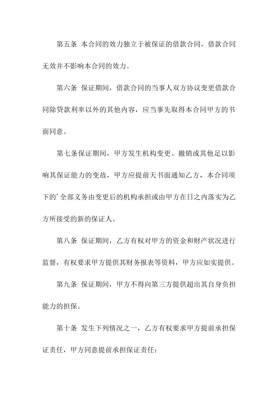 住房贷款保证合同范本_第3页
