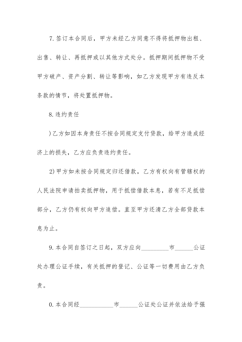 住房贷款合同和抵押合同_第3页