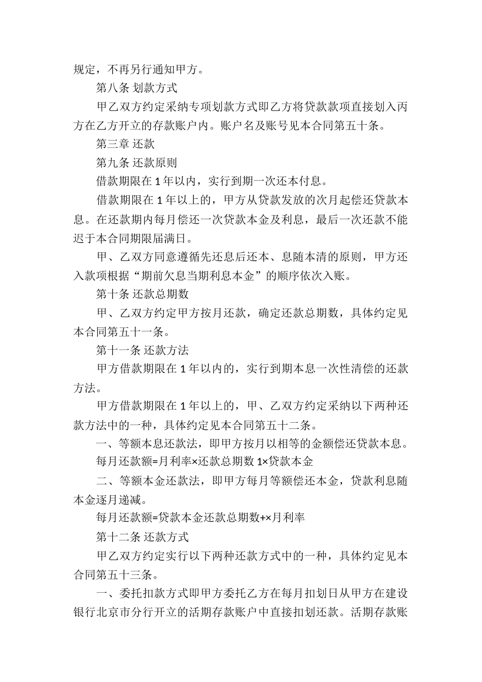 住房贷款借款合同_第2页