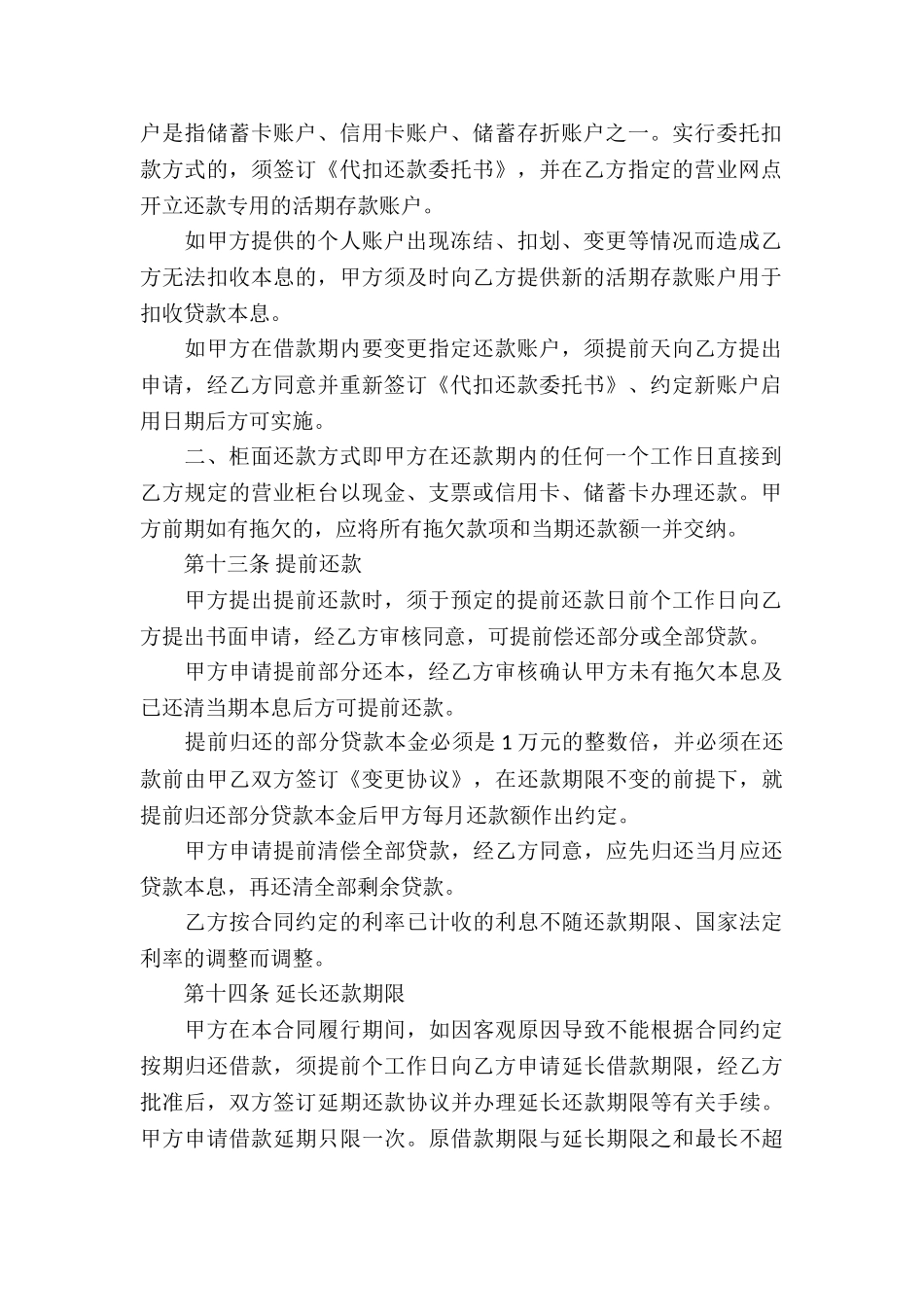 住房贷款借款合同_第3页