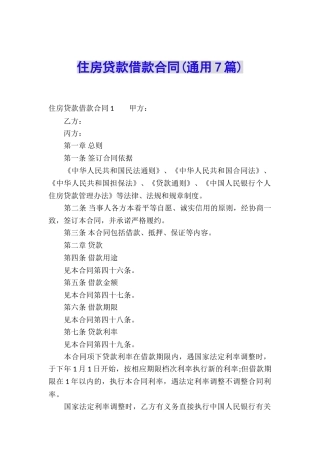 住房贷款借款合同