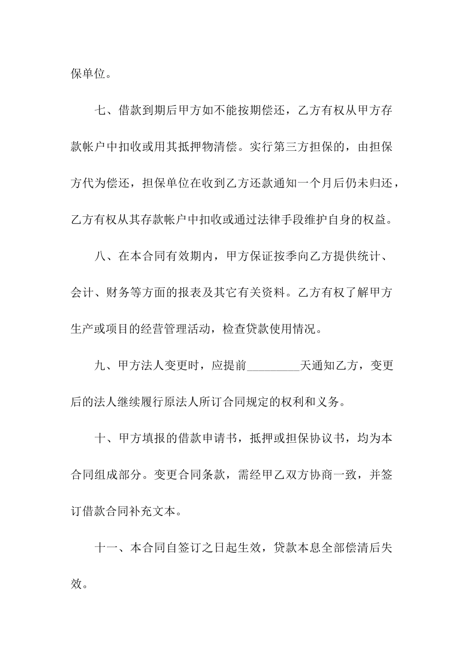 住房贷款合同_第3页