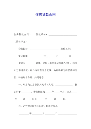 住房贷款合同
