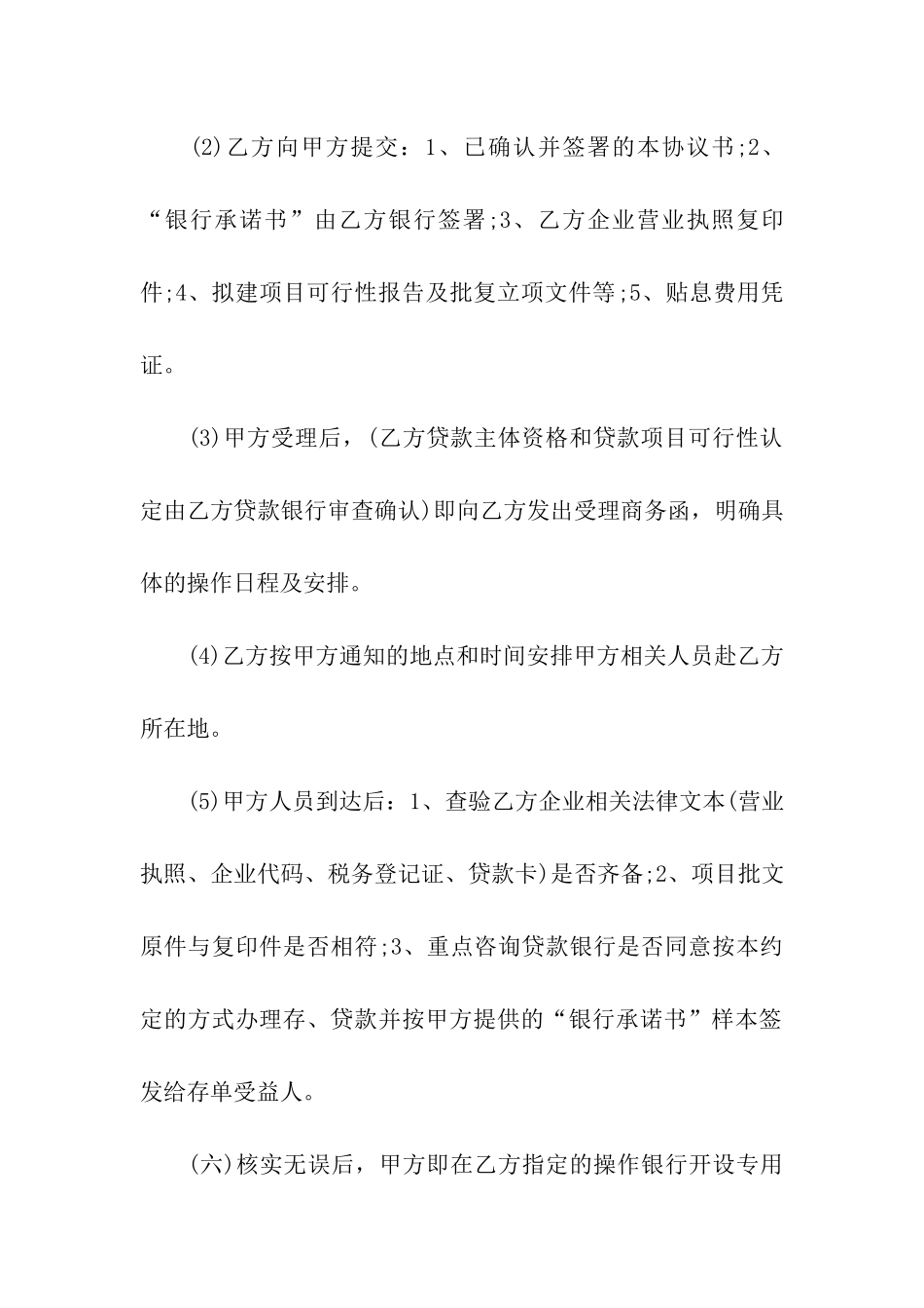 住房贷款合同15篇_第3页