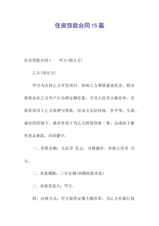 住房贷款合同15篇